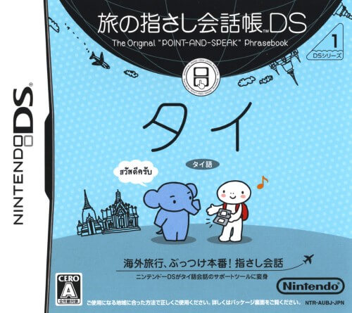 tabi no yubisashi kaiwachou ds: ds series 1: thai