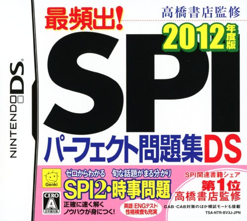 takahashi shoten kanshuu: saihinshutsu! spi perfect mondaishuu ds 2012 nendohan