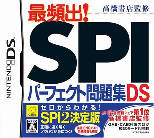 takahashi shoten kanshuu: saihinshutsu! spi perfect mondaishuu ds