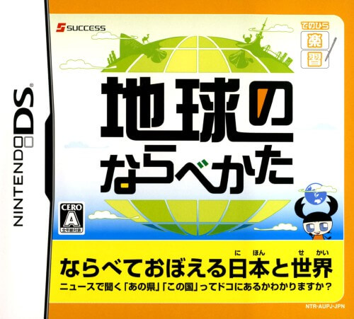 tenohira gakushuu: chikyuu no narabe kata