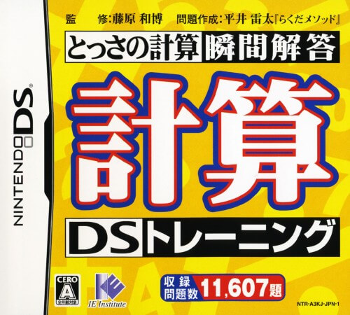 tossa no keisan shunkan kaitou: keisan ds training