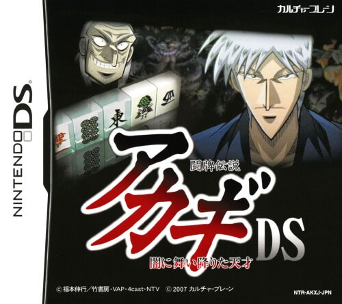 Touhai Densetsu Akagi DS: Yami ni Mai Orita Tensai