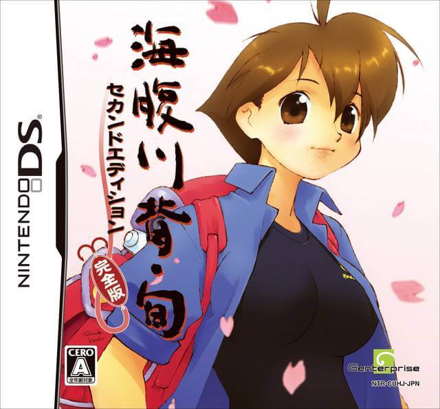 umihara kawase shun: second edition kanzenban