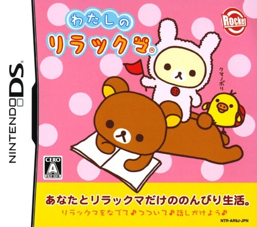 watashi no rilakkuma