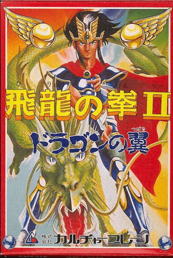 hiryuu no ken ii: dragon no tsubasa