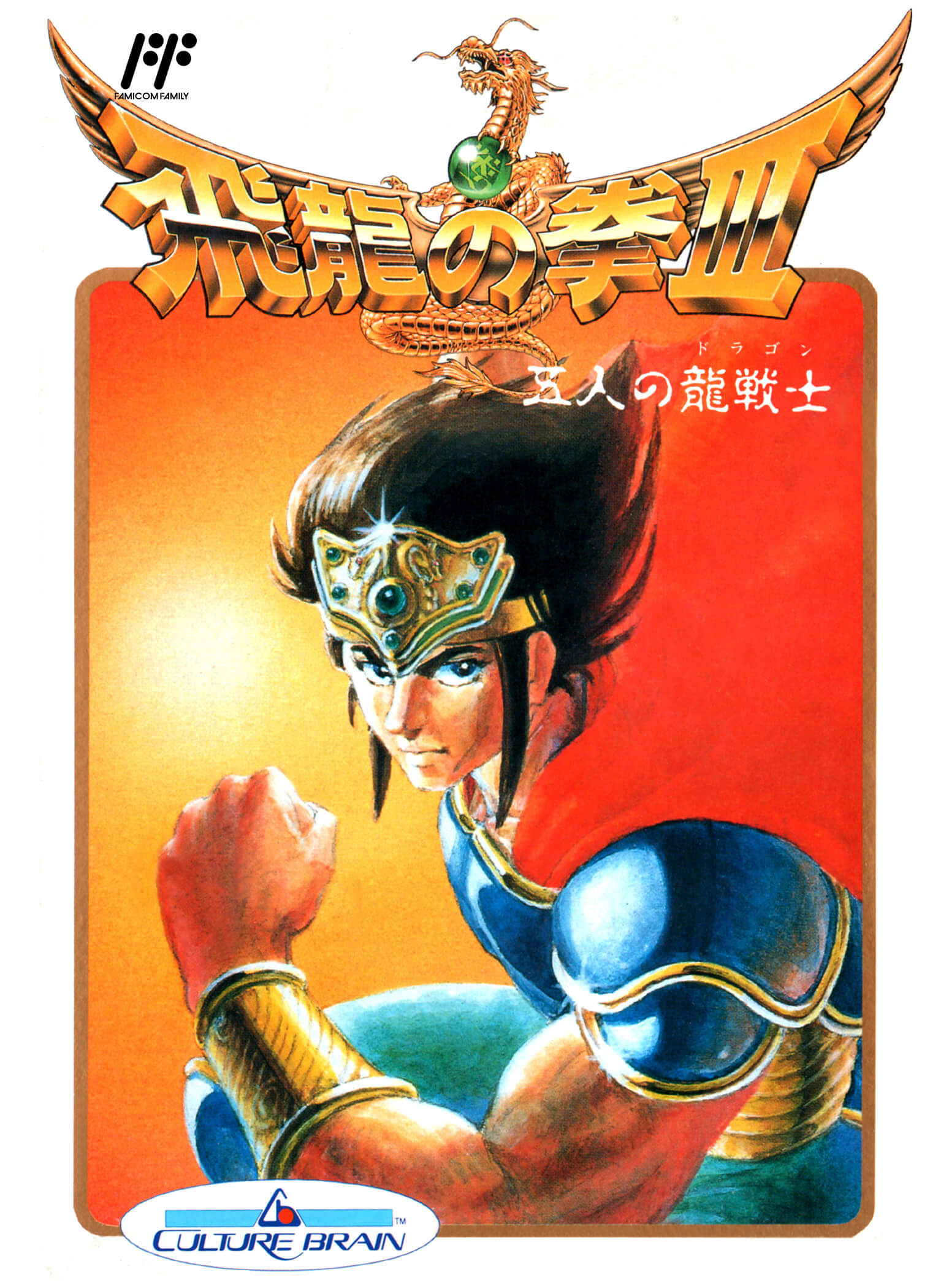 Hiryuu no Ken III: 5 Nin no Ryuu Senshi