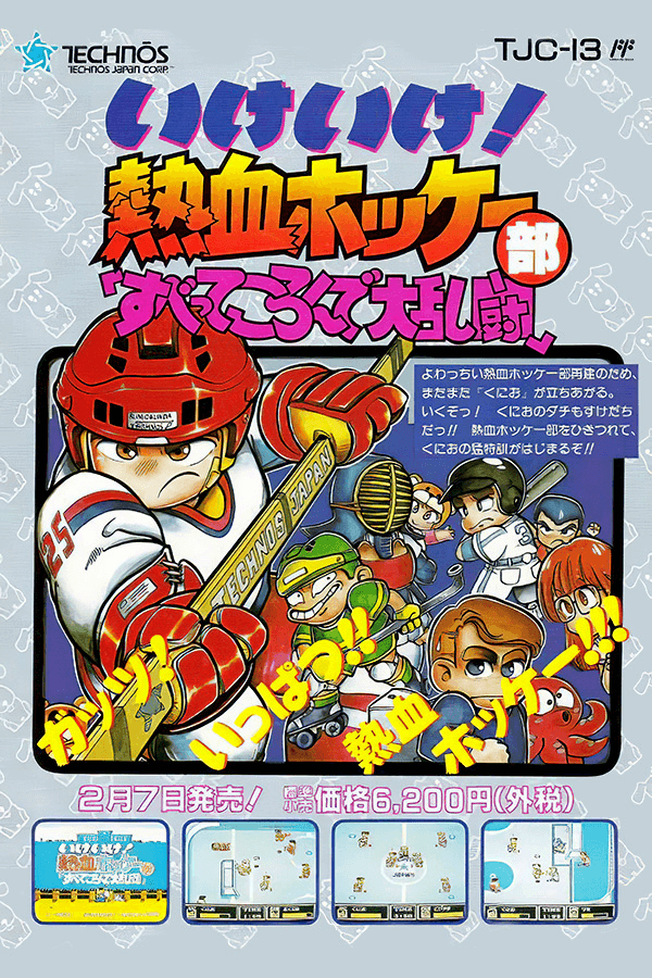 ike ike! nekketsu hockey bu: subette koronde dairantou