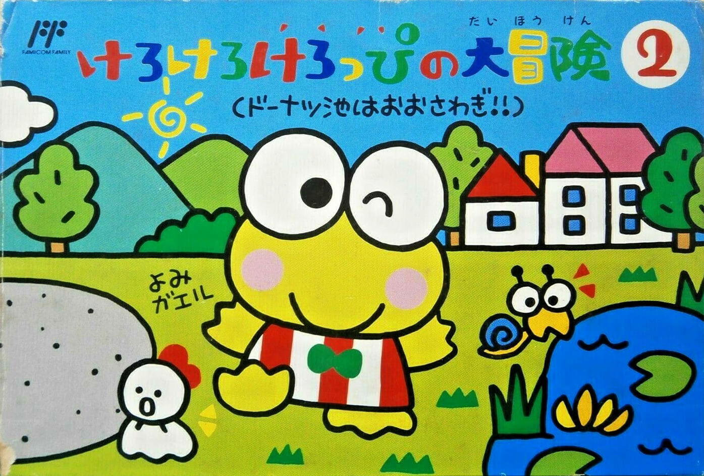 kero kero keroppi no daibouken 2: donuts ike wa oosawagi!