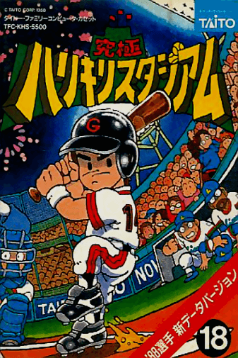 Kyuukyoku Harikiri Stadium: '88 Senshu Shin Data Version