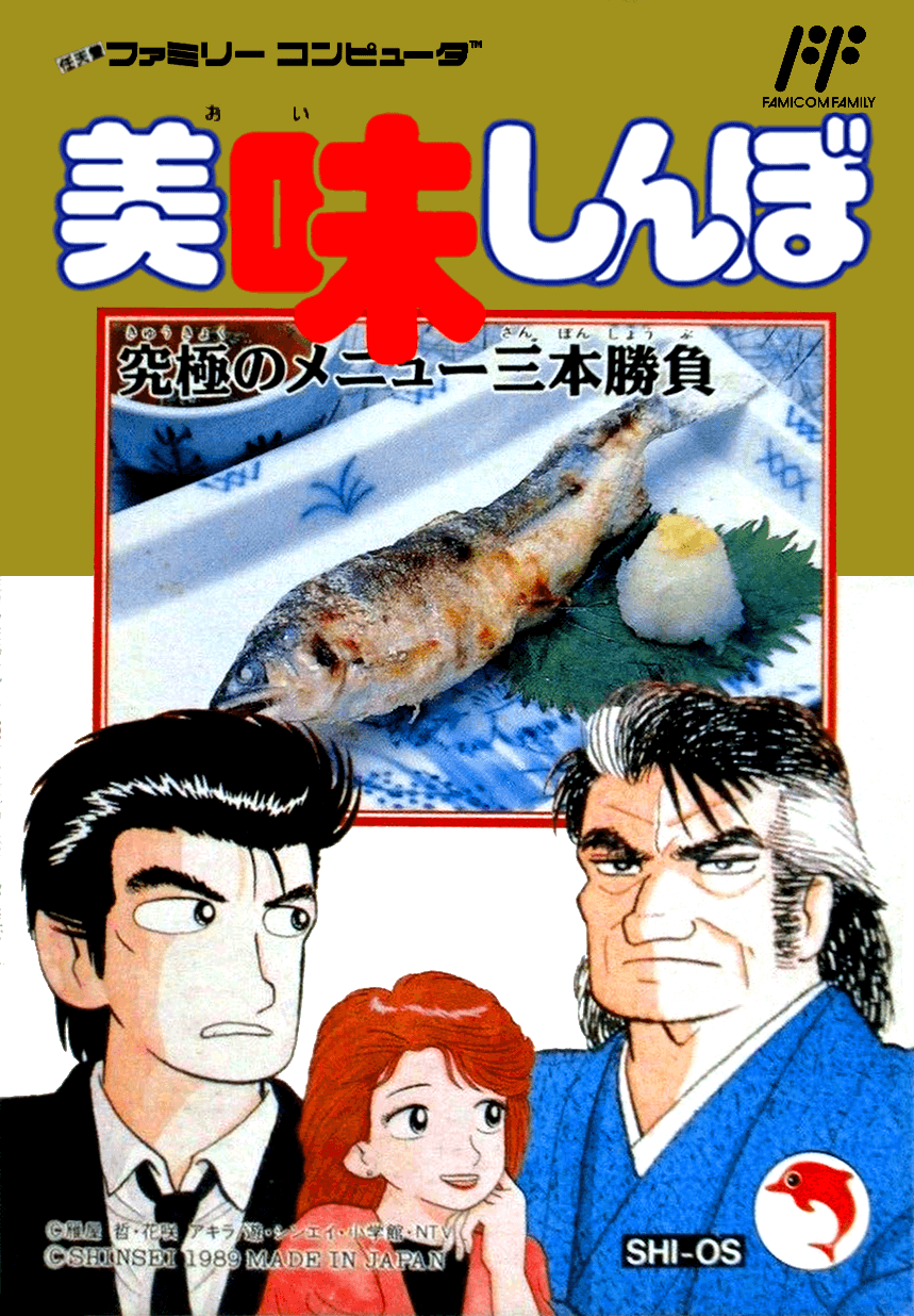 oishinbo: kyuukyoku no menu sanbon shoubu