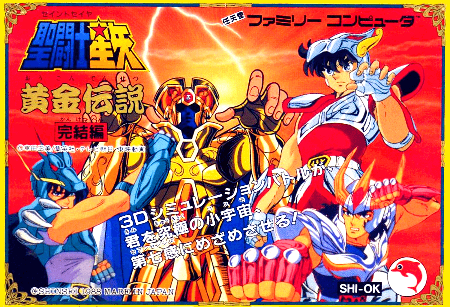 Saint Seiya: Ougon Densetsu Kanketsu Hen