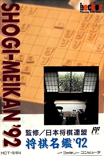 shougi meikan 92