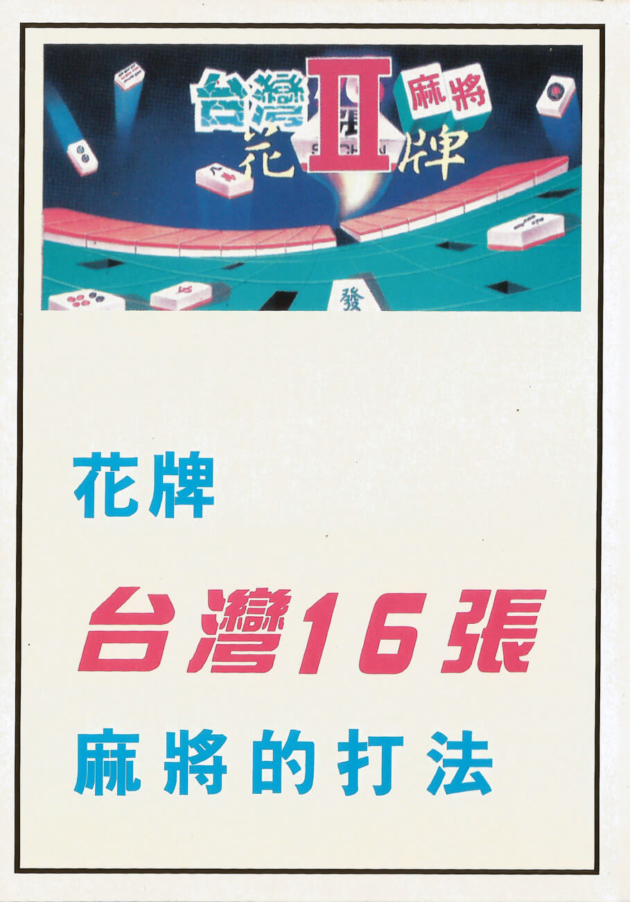 taiwan mahjong 2