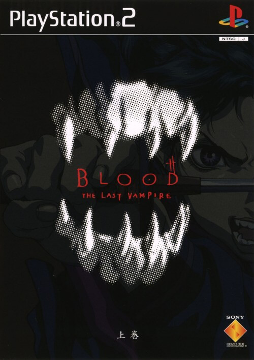 blood: the last vampire: joukan