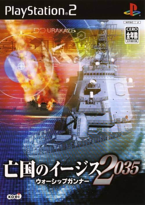 boukoku no aegis 2035: warship gunner