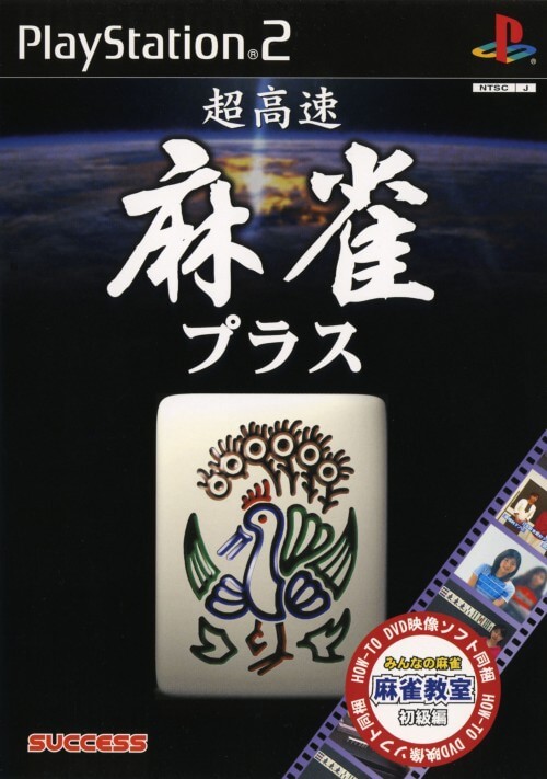 chou kousoku mahjong plus