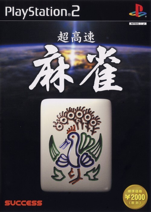 chou kousoku mahjong