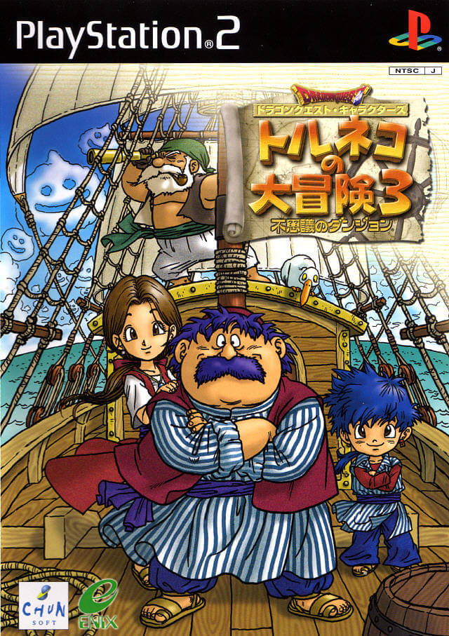 Dragon Quest Characters: Torneko no Daibouken 3: Fushigi no dungeon