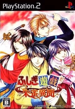 Fushigi Yuugi: Suzaku Ibun