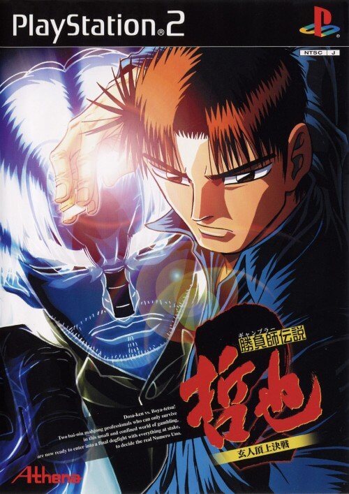 Gambler Densetsu Tetsuya: Kurouto Choujou Kessen