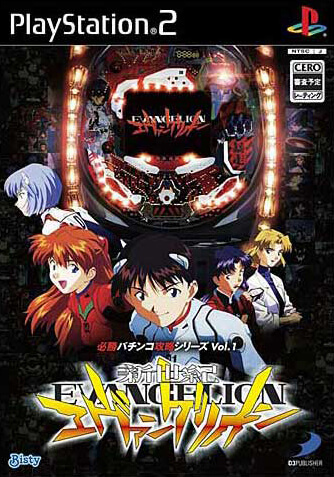 hisshou pachinko kouryoku series vol. 1: cr shinseiki evangelion