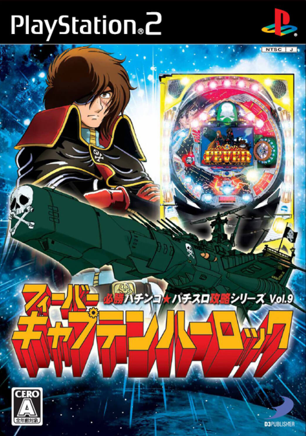 hisshou pachinko pachi-slot kouryoku series vol. 9: cr fever captain harlock