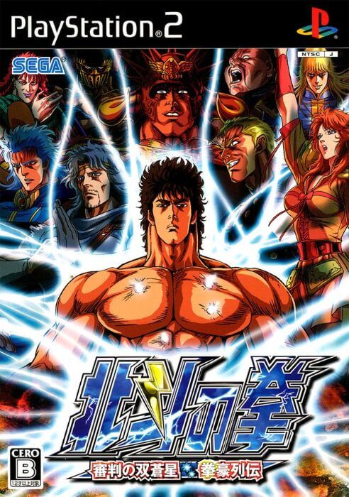 Hokuto no Ken Fighting