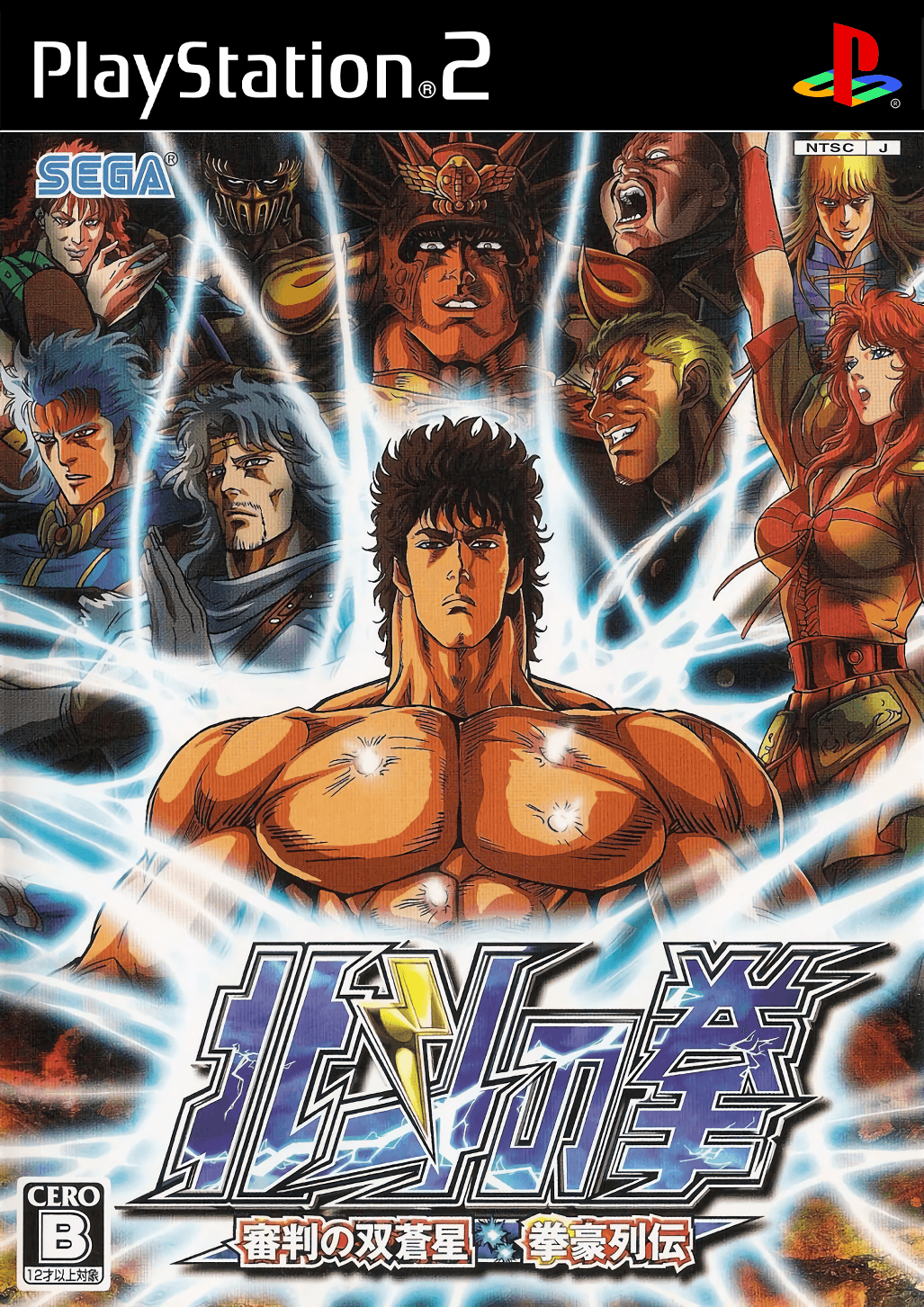 hokuto no ken: shinpan no sousousei kengo retsuden