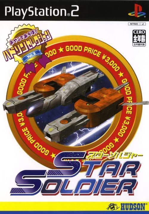 hudson selection vol. 2: star soldier