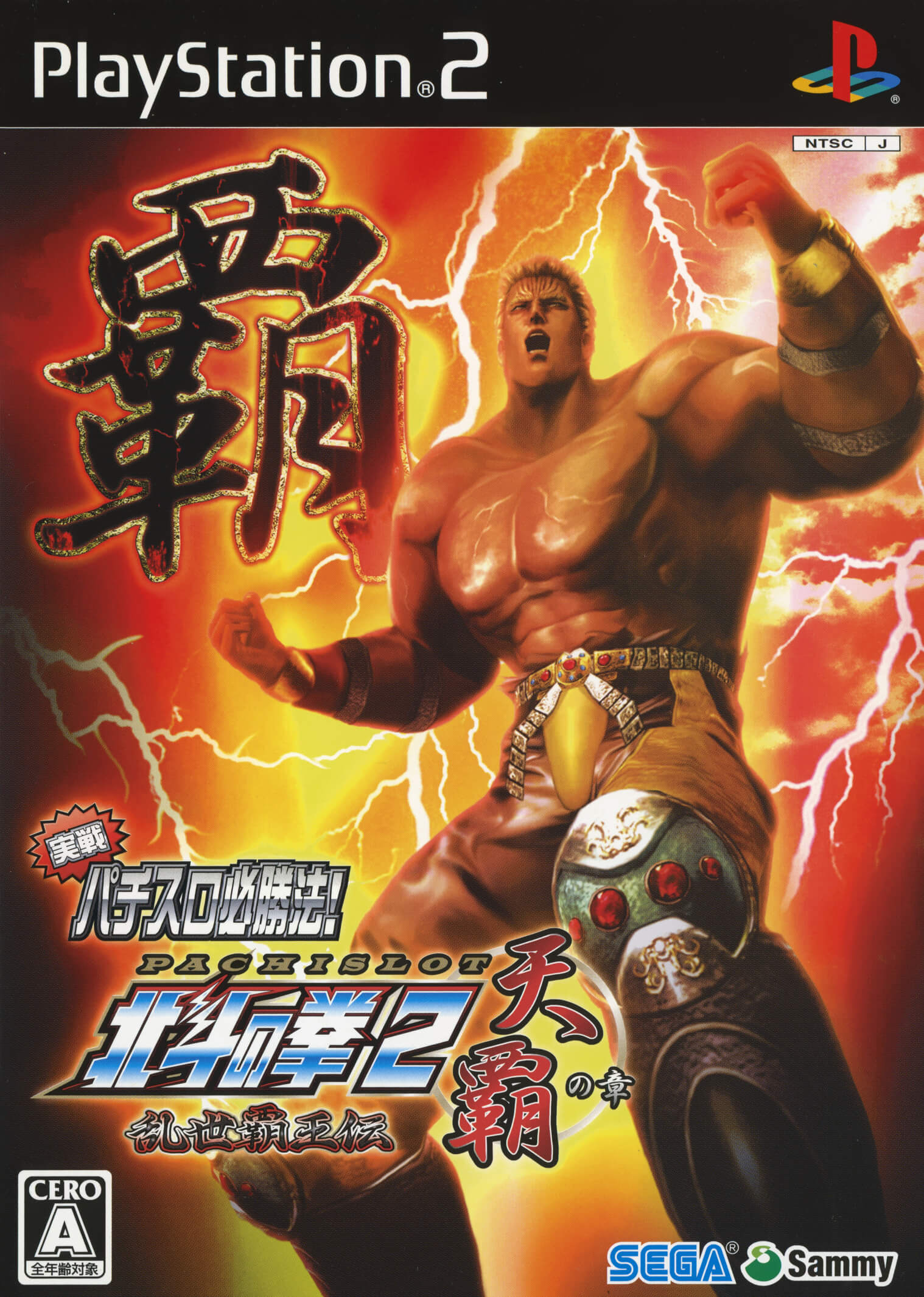 jissen pachi-slot hisshouhou! hokuto no ken 2