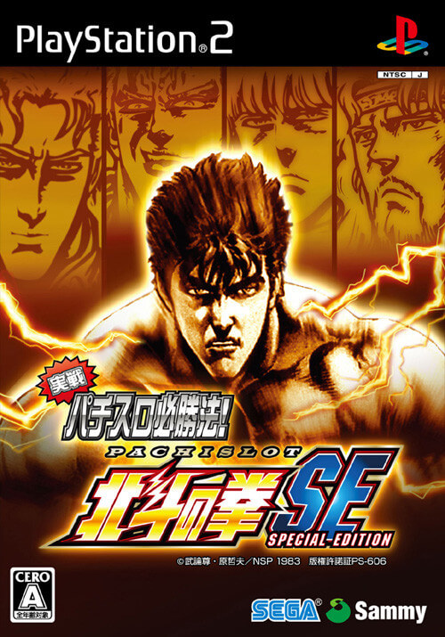 jissen pachi-slot hisshouhou! pachi-slot hokuto no ken se