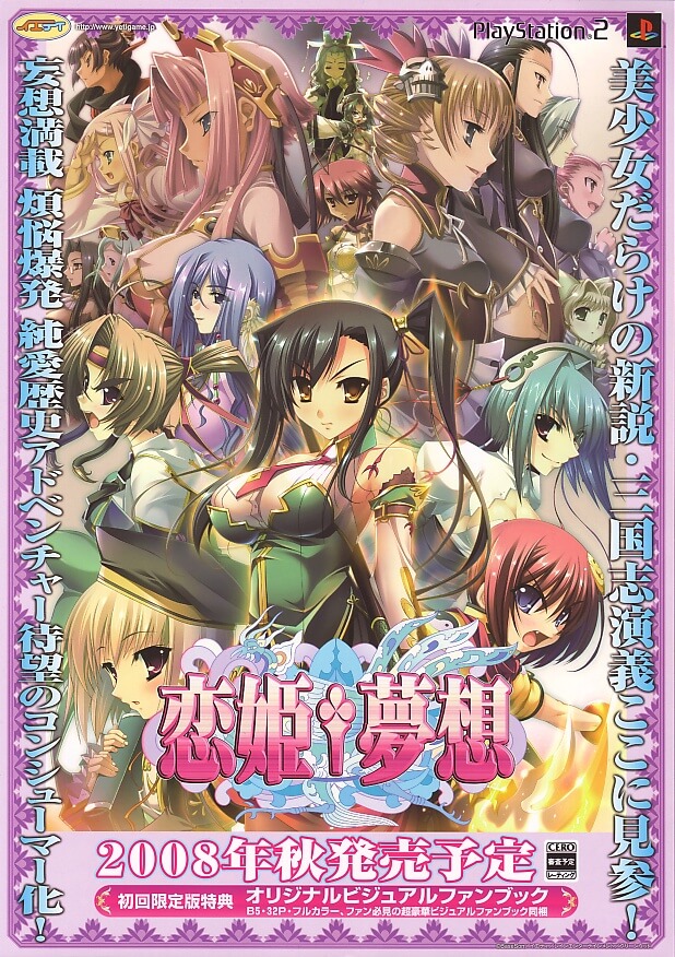 Koihime Musou: Doki Otome Darake no Sangokushi Engi