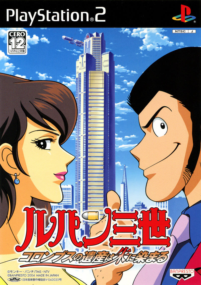 lupin sansei: columbus no isan wa akenisomaru