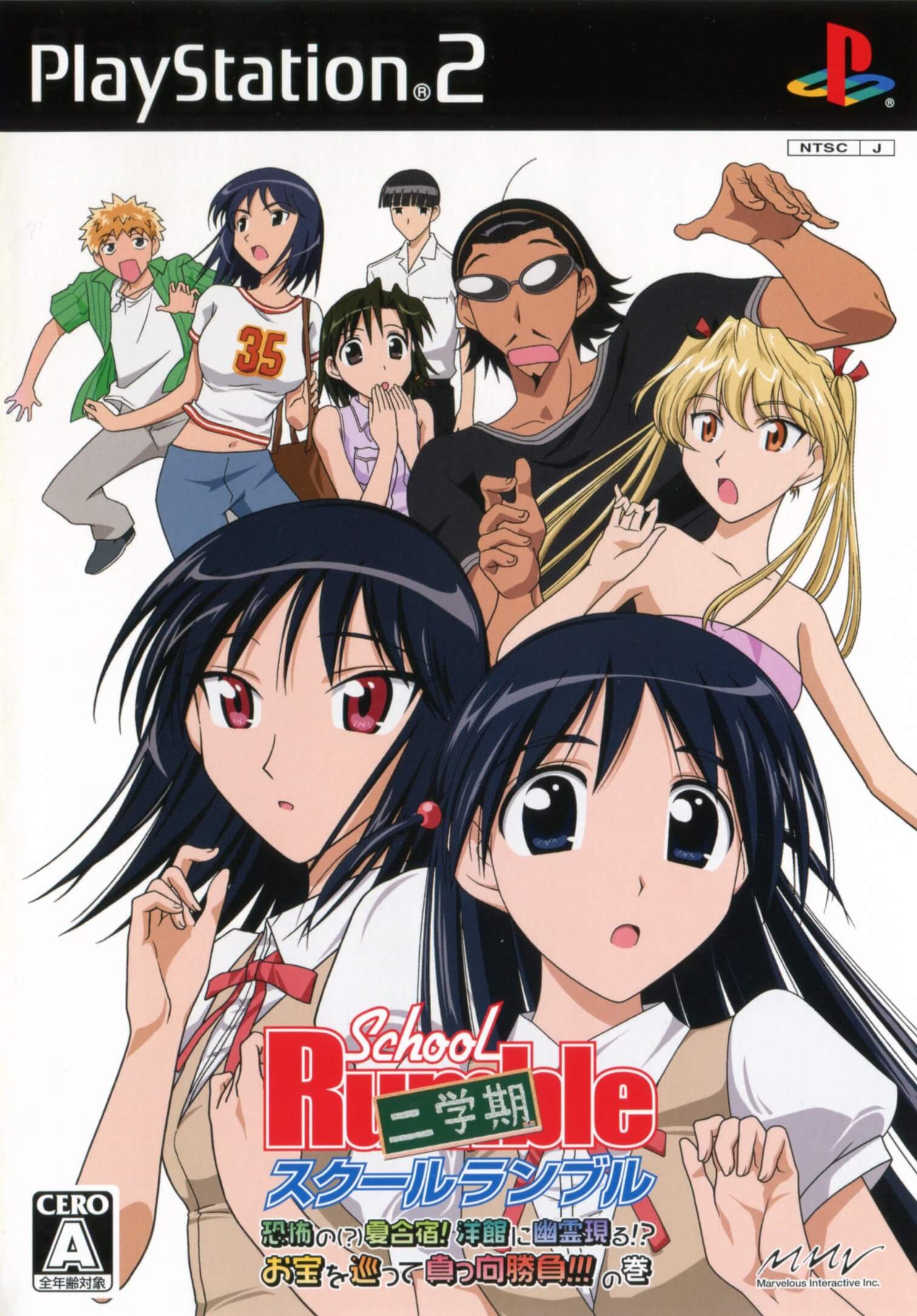 School Rumble Ni-Gakki