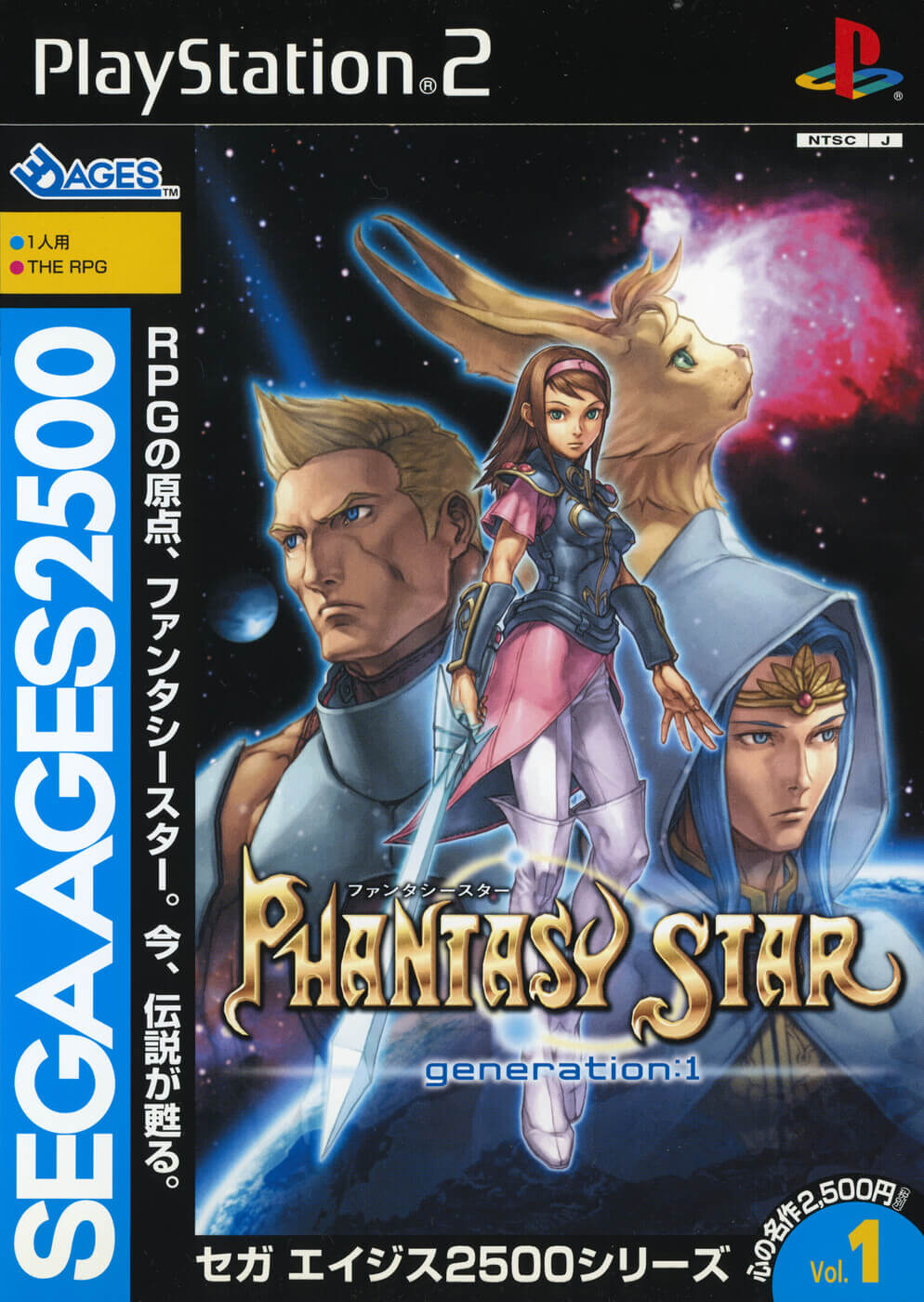 sega ages 2500 series vol. 1: phantasy star generation: 1