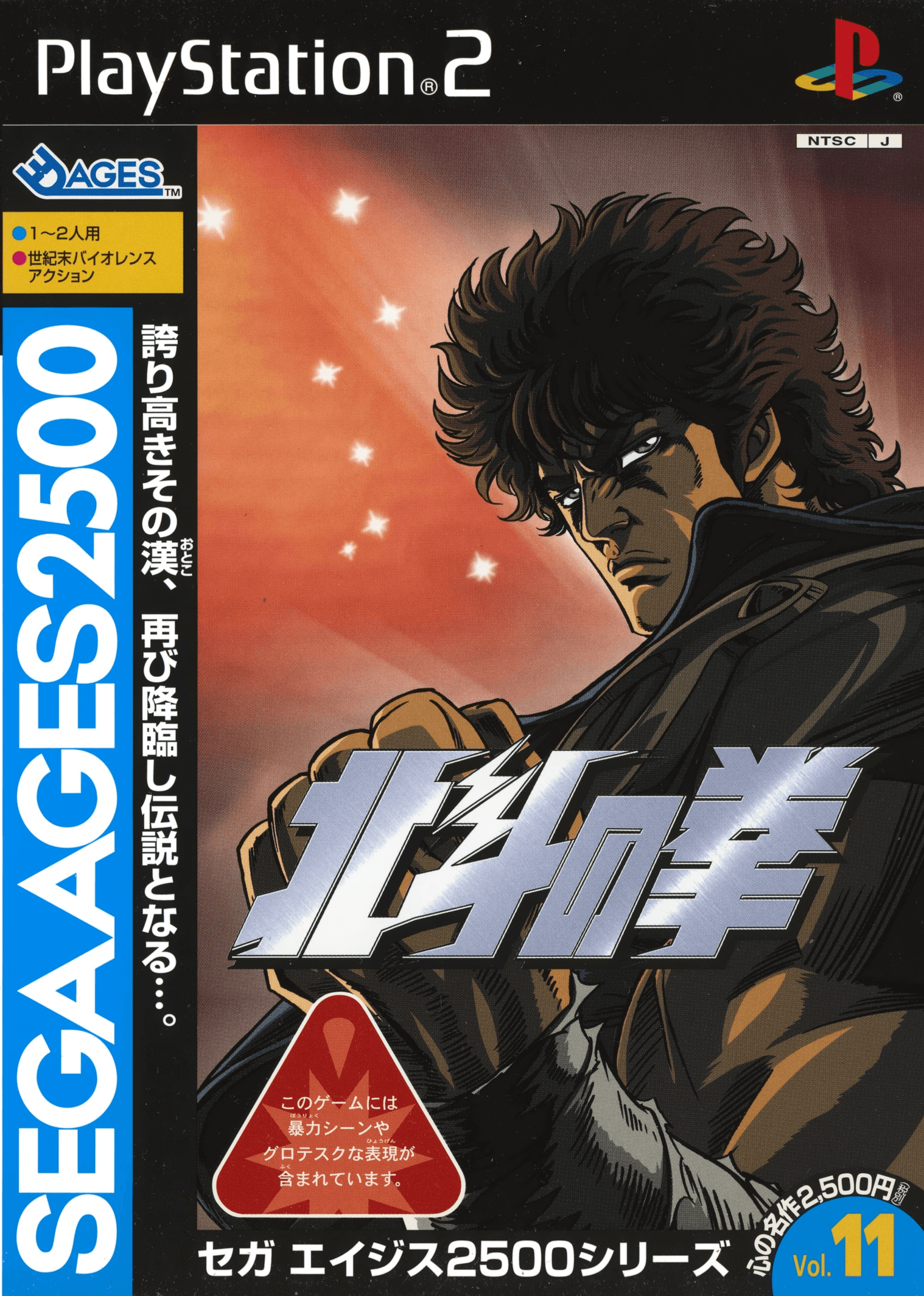 sega ages 2500 series vol. 11: hokuto no ken