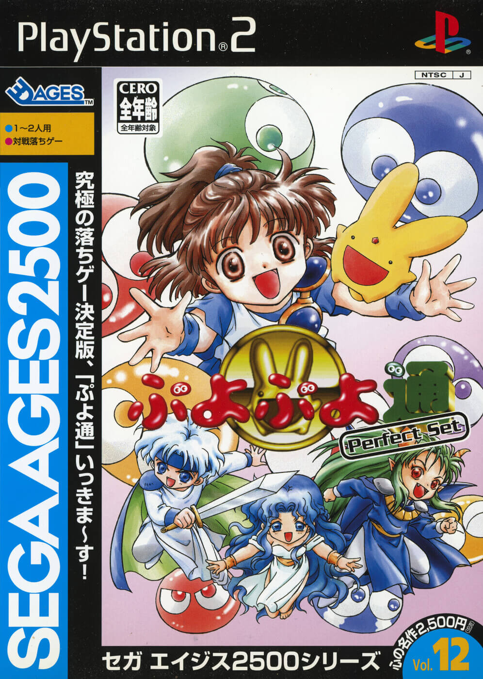 sega ages 2500 series vol. 12: puyo puyo tsuu: perfect set