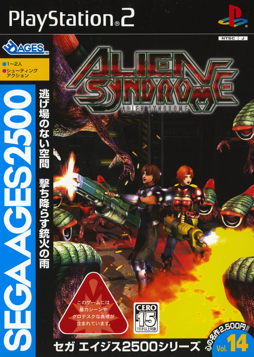 sega ages 2500 series vol. 14: alien syndrome