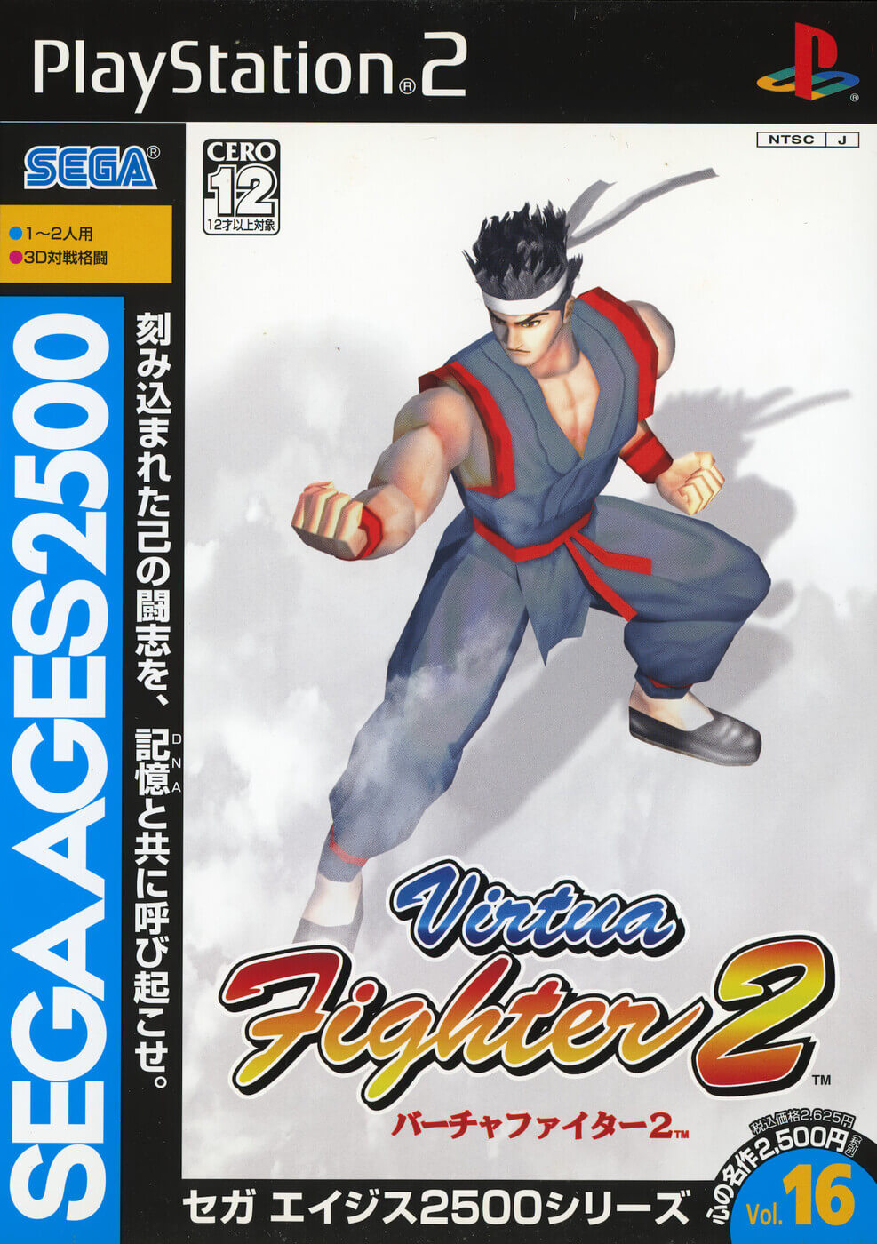 sega ages 2500 series vol. 16: virtua fighter 2