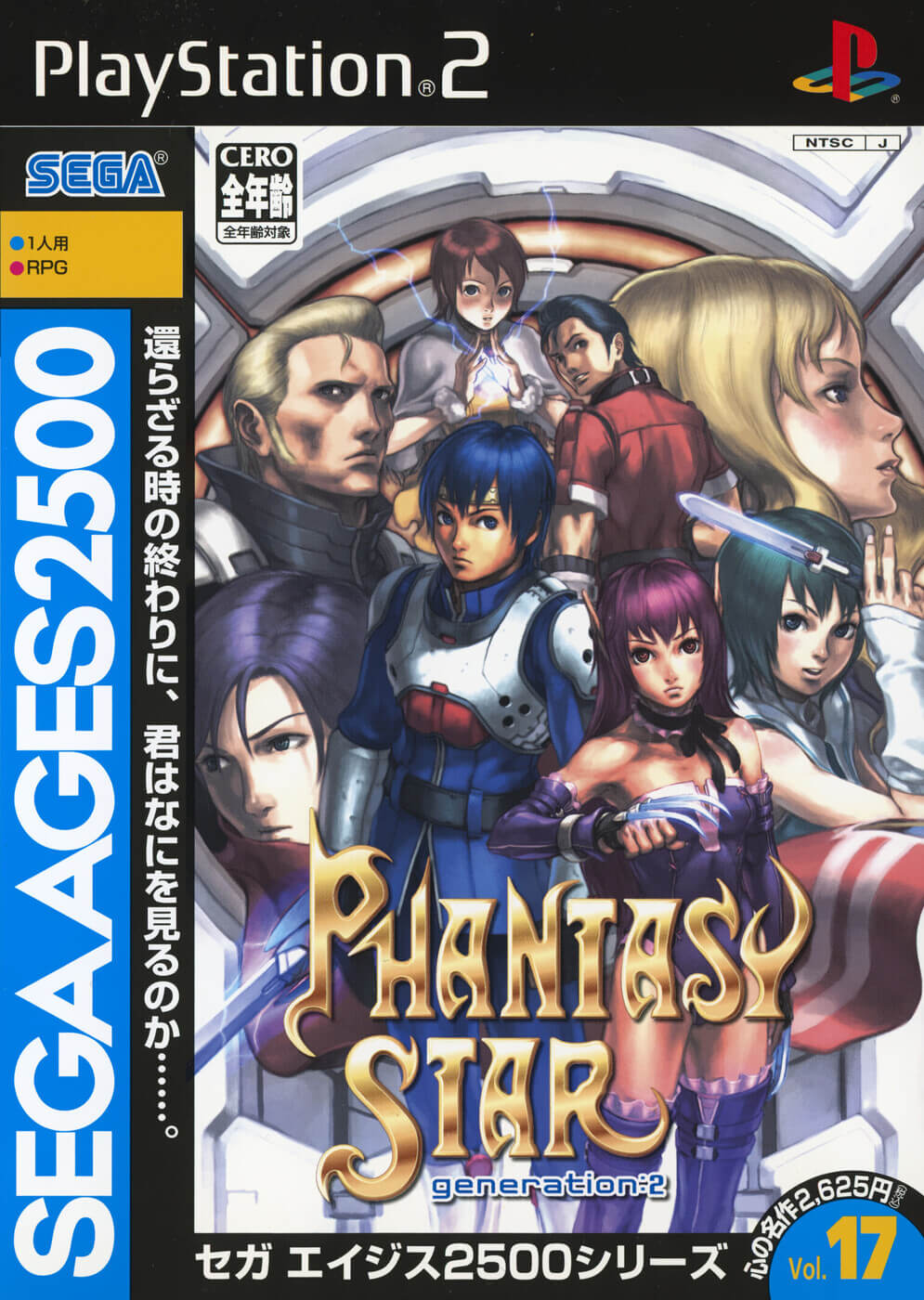 Sega Ages 2500 Series Vol. 17: Phantasy Star Generation: 2