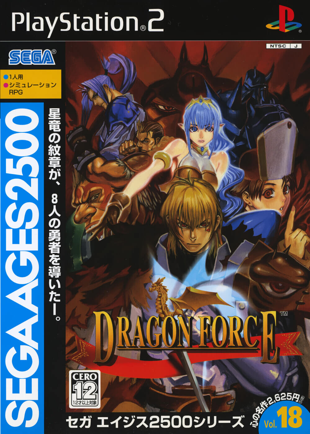 Sega Ages 2500 Series Vol. 18: Dragon Force