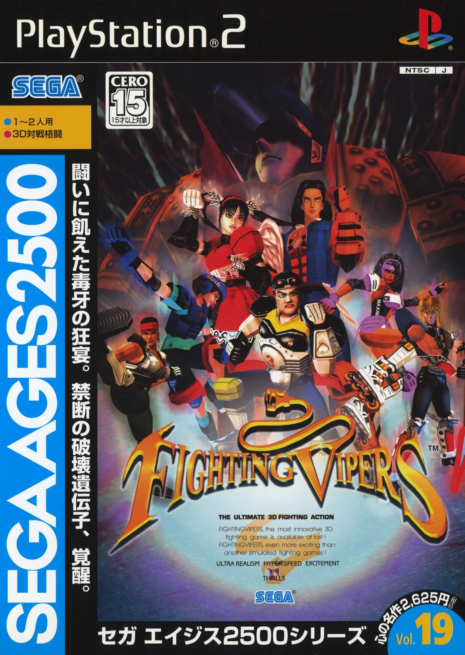 sega ages 2500 series vol. 19: fighting vipers