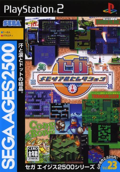 Sega Ages 2500 Series Vol. 23: Sega Memorial Selection