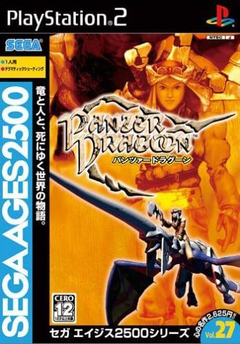 Sega Ages 2500 Series Vol. 27: Panzer Dragoon