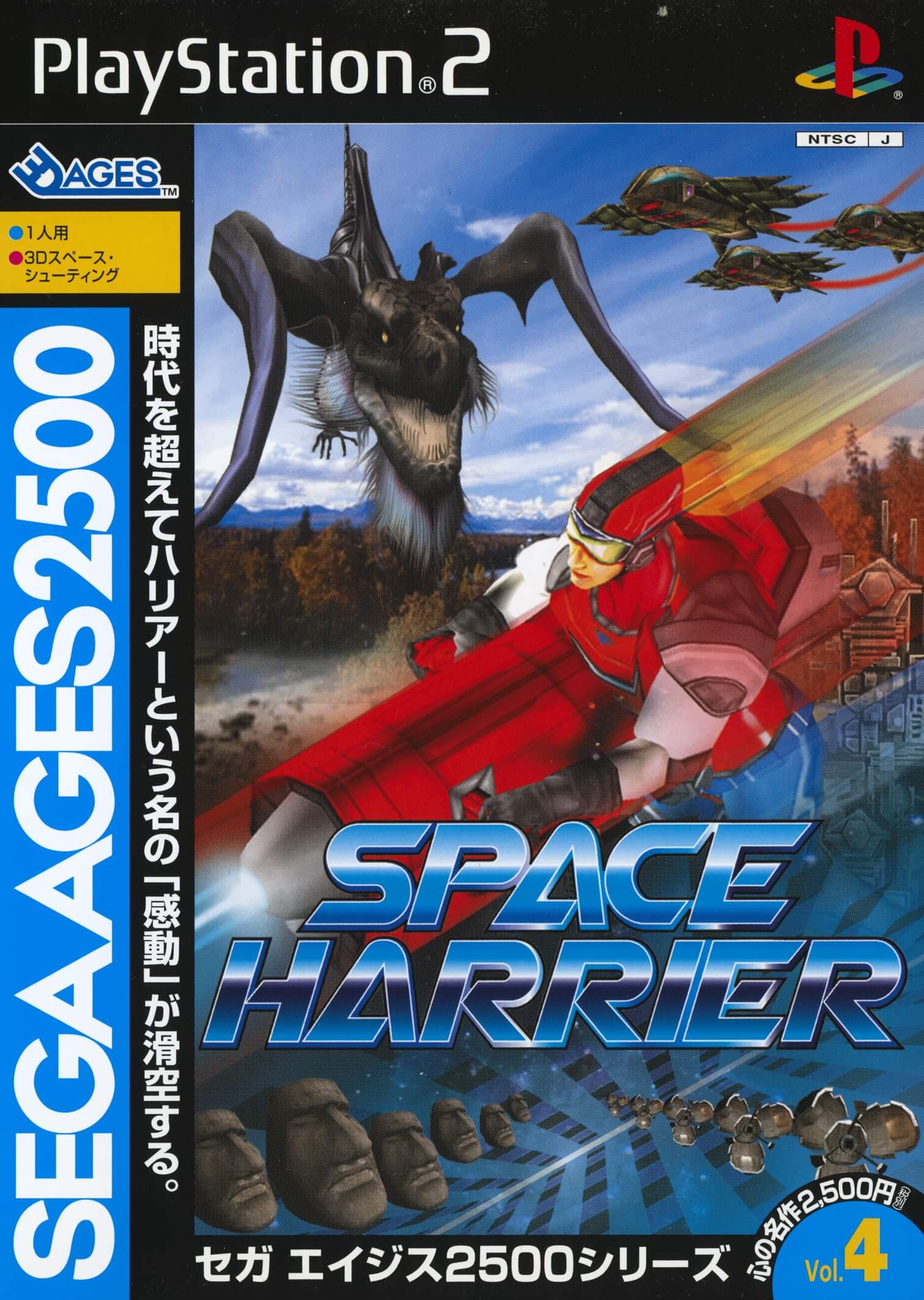 sega ages 2500 series vol. 4: space harrier