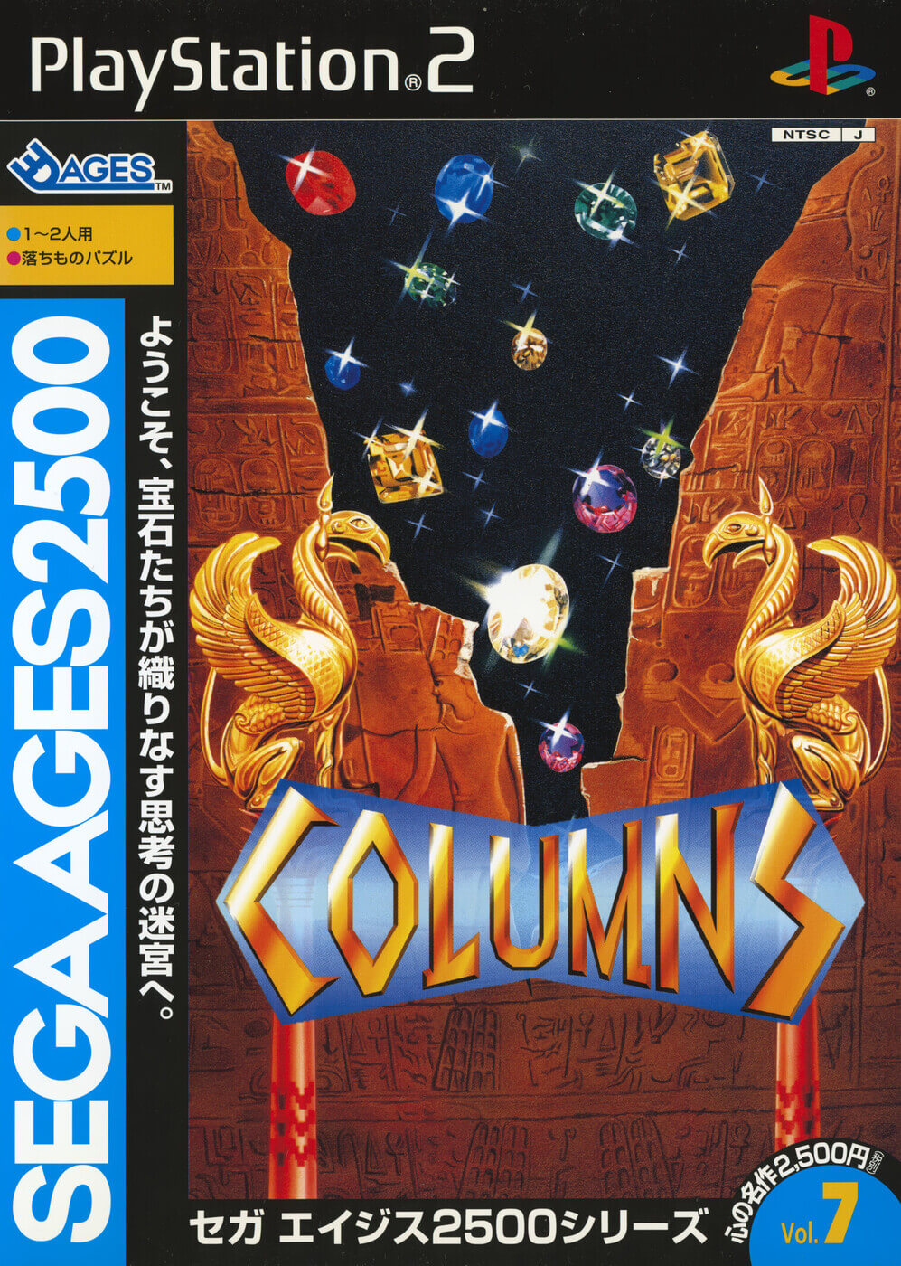 sega ages 2500 series vol. 7: columns