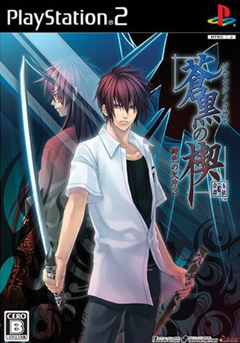 Soukoku no Kusabi: Hiiro no Kakera 3