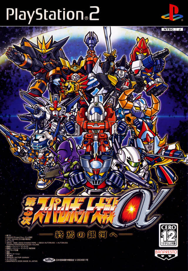 super robot taisen alpha 3: to the end of the galaxy