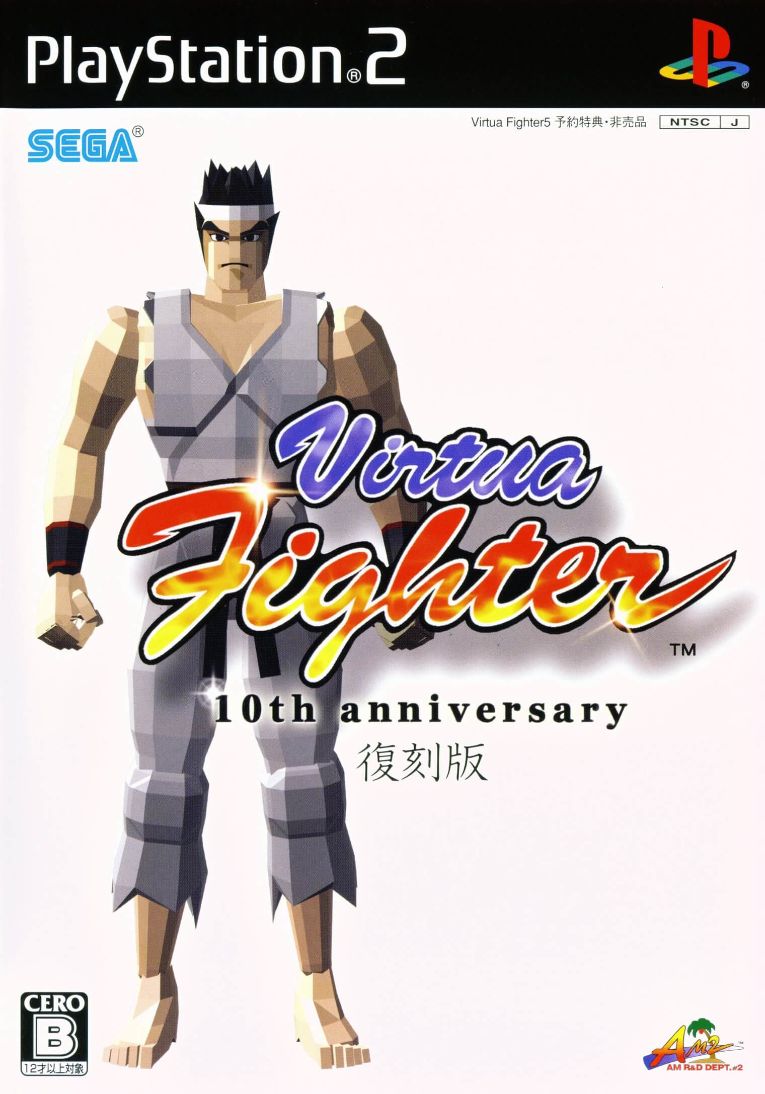 virtua fighter: 10th anniversary