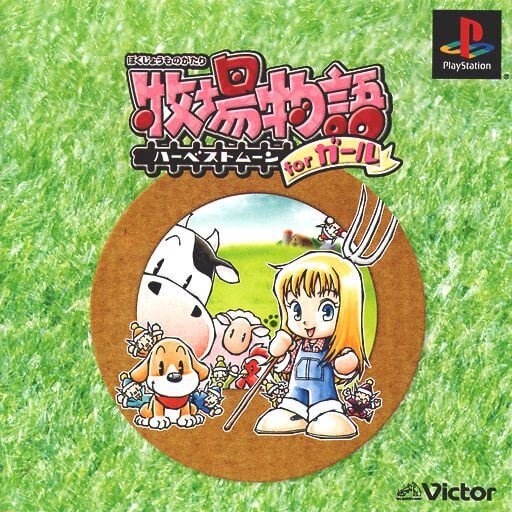 bokujou monogatari: harvest moon for girl